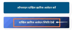 bihar Dakhil Kharij Status