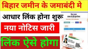 Bihar bhumi Aadhar Link