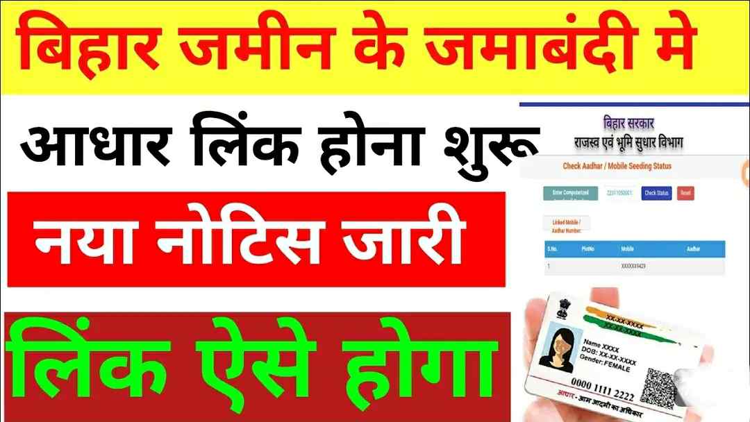 Bihar bhumi Aadhar Link