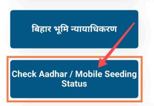 bihar Jamin Aadhar Card Status Check