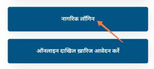 नागरिक लॉग इन