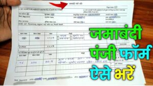 Bihar Jamabandi Form Kaise bhare