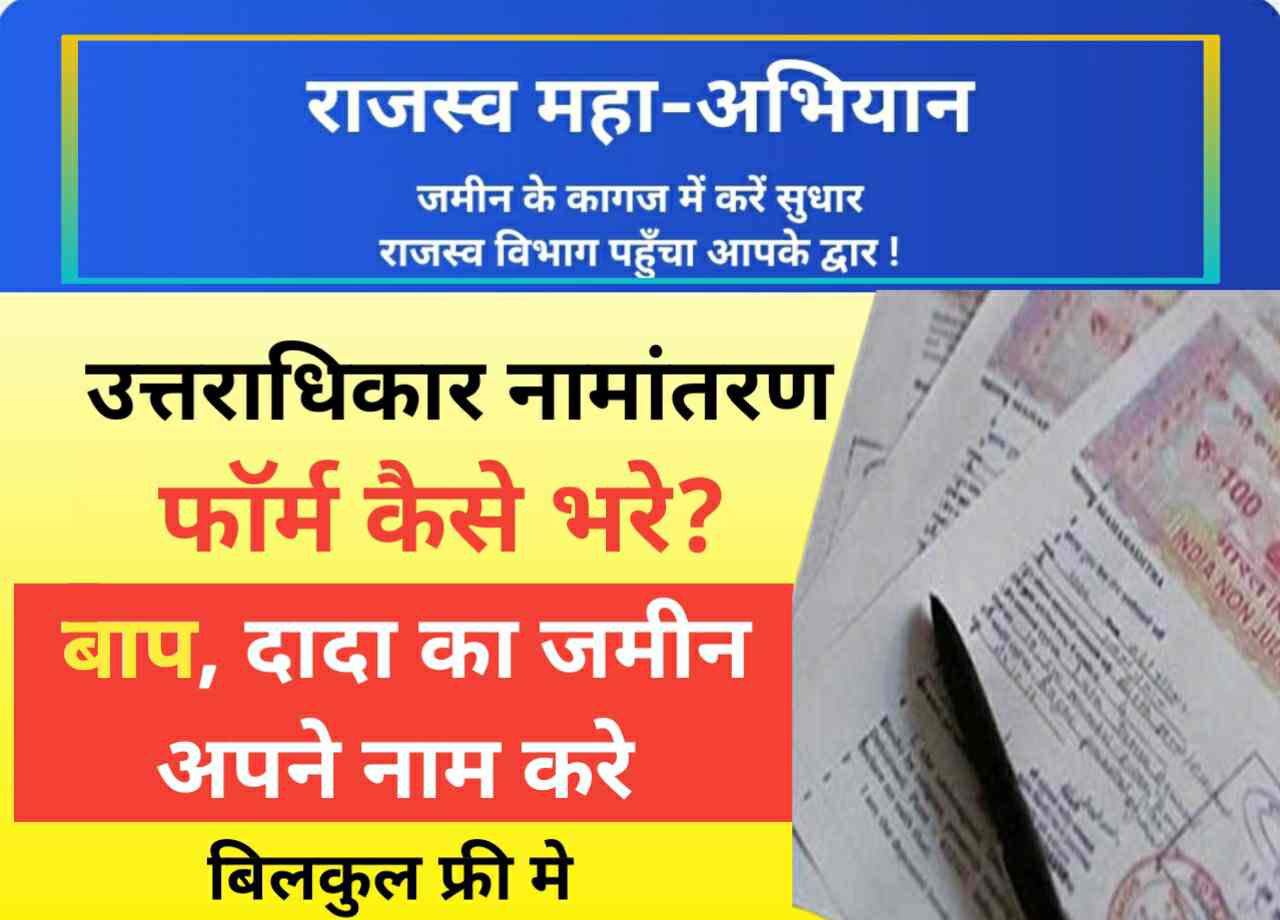Purvajo Ki Jameen Apne Naam Kaise Kare