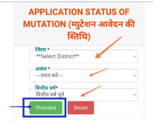 बिहार म्युटेशन आवेदन की स्तिथि चैक