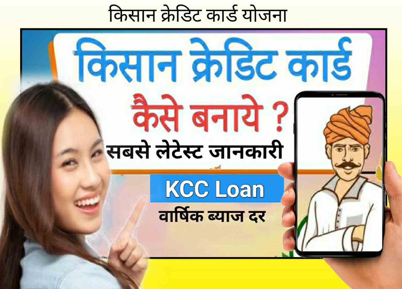 Kisan Credit Card - KCC