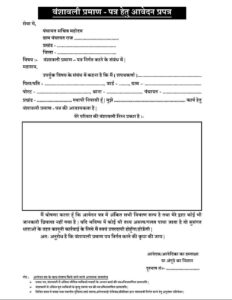 bihar bhumi vanshavali form