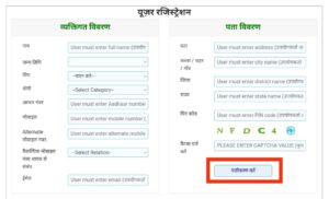 Bihar E-Mapi Registration Form