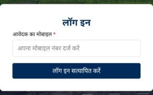 Abhiyan Basera Portal Login