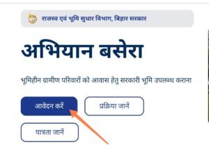 Bihar Abhiyan Basera Apply Online